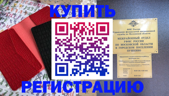 временная регистрация адрес в Ивантеевке