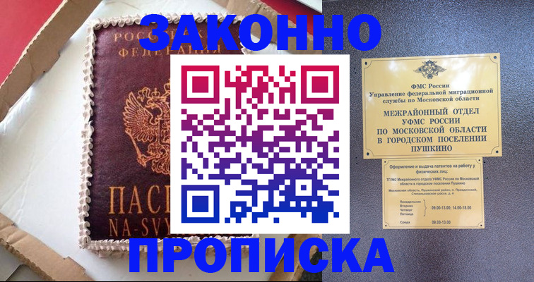 временная регистрация для всех в Ивантеевке